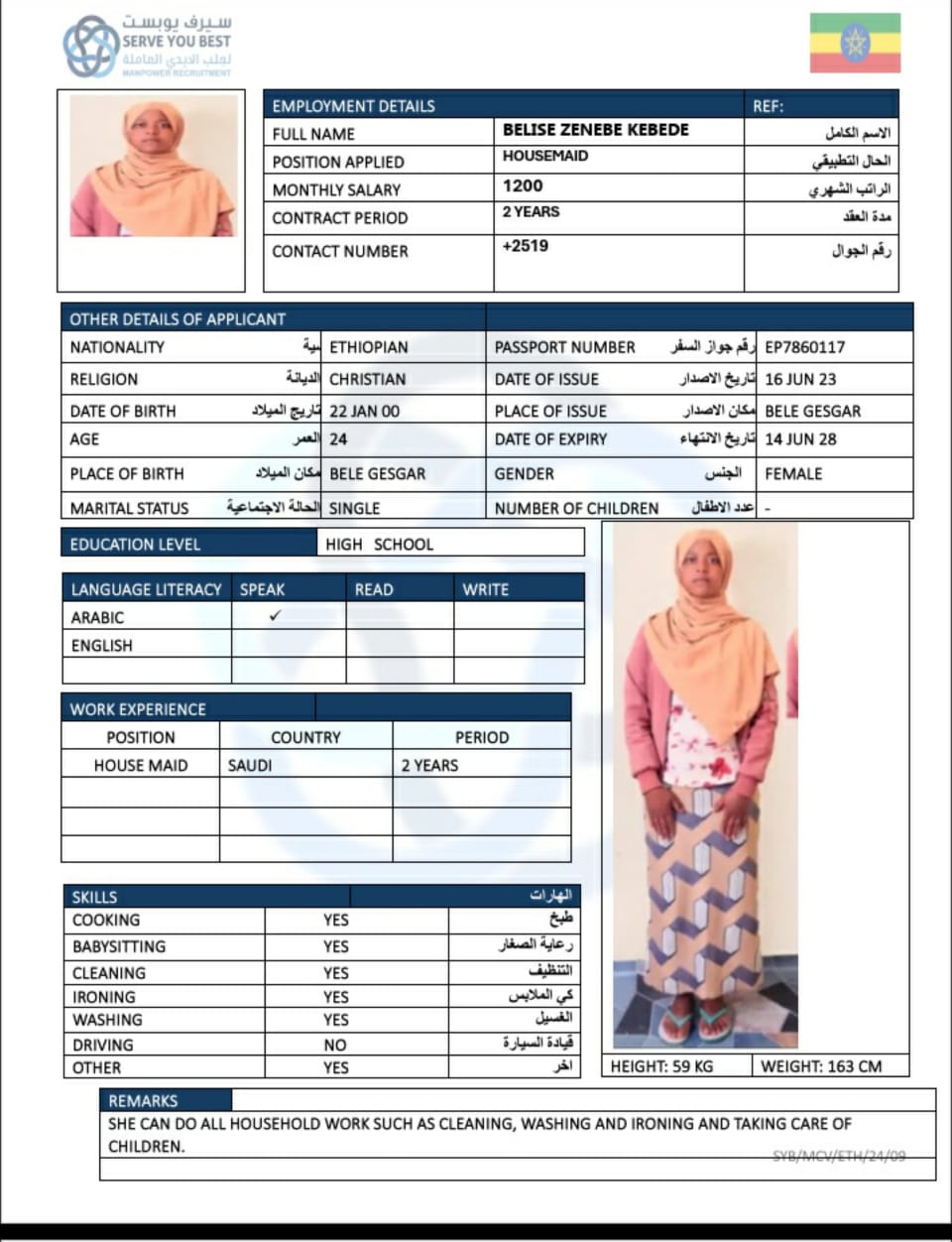 موقع الخدم