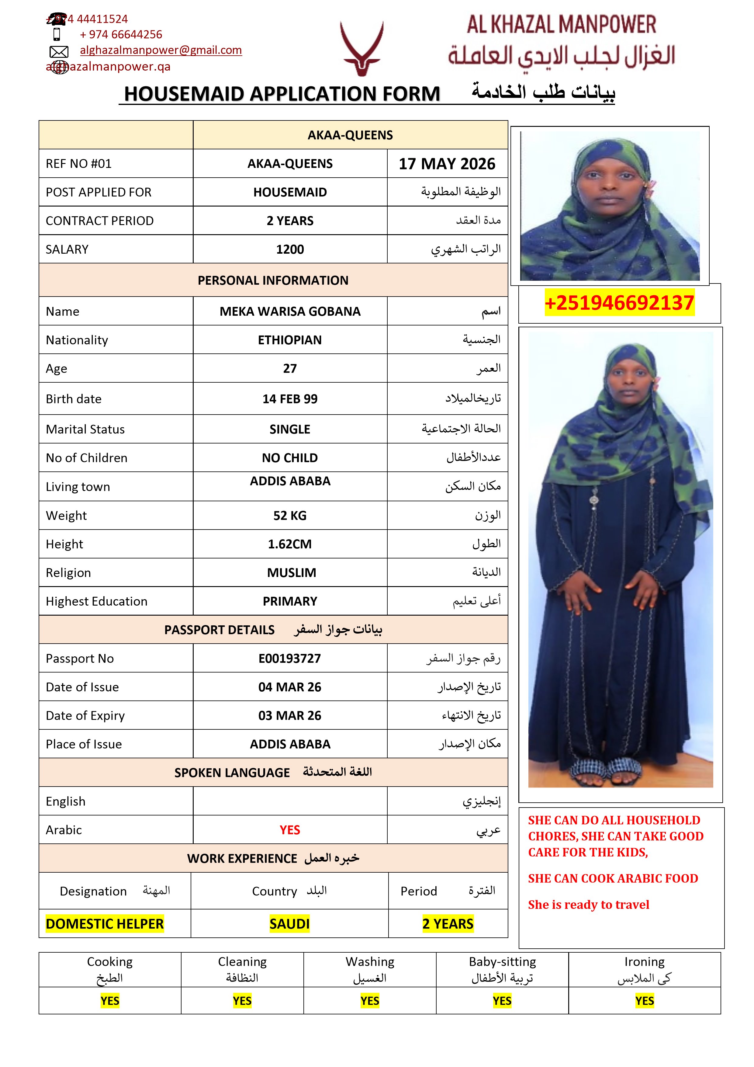 موقع الخدم