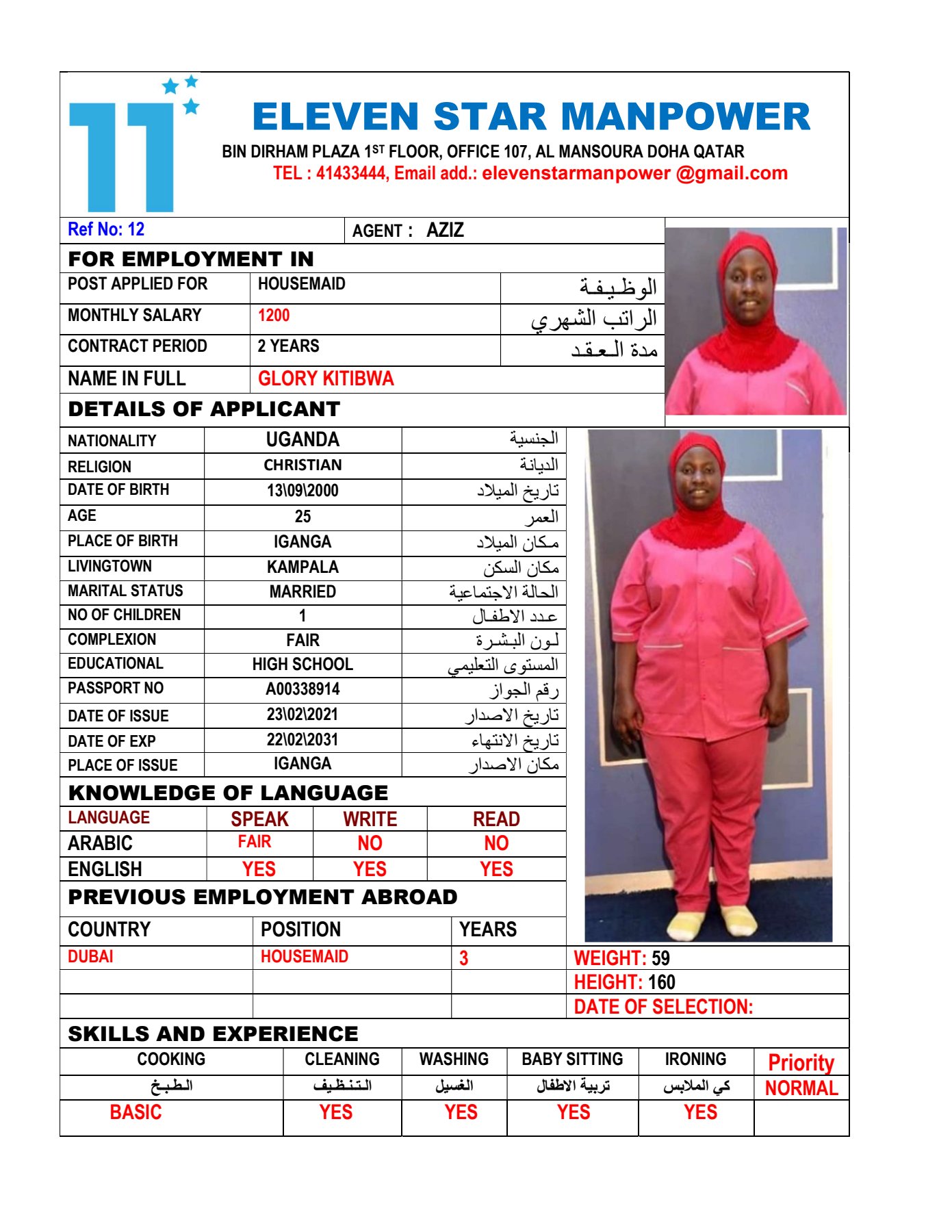 موقع الخدم