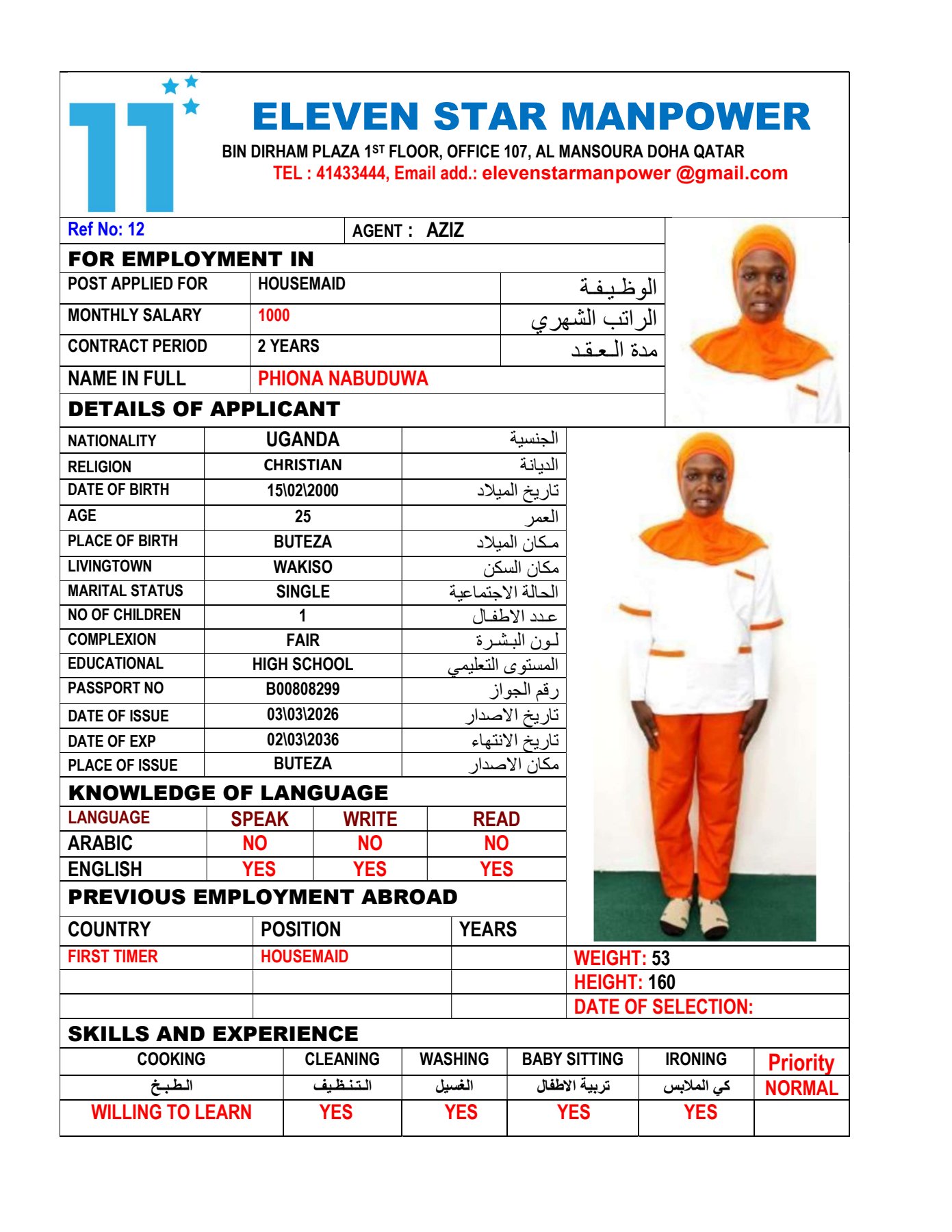 موقع الخدم