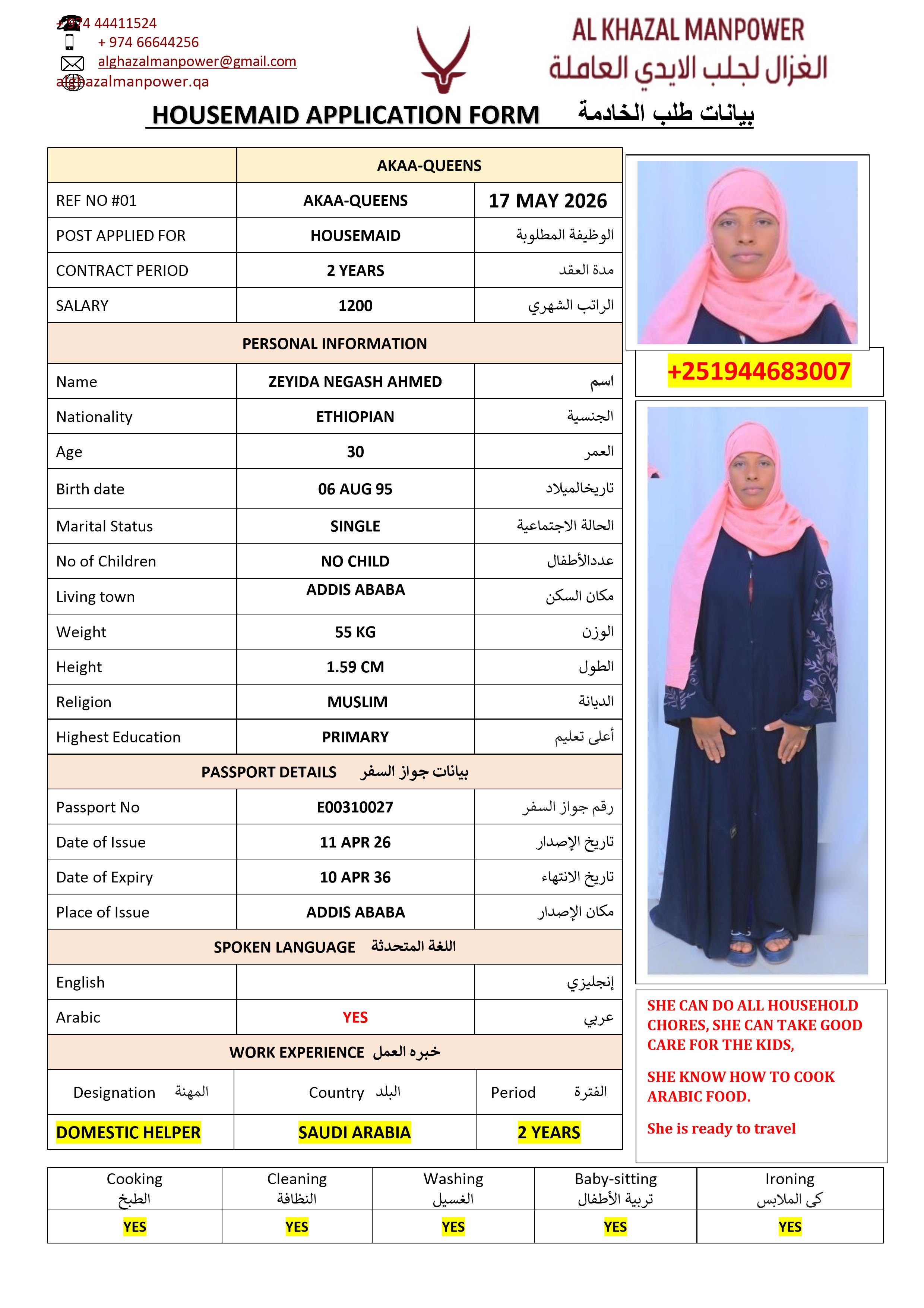 موقع الخدم
