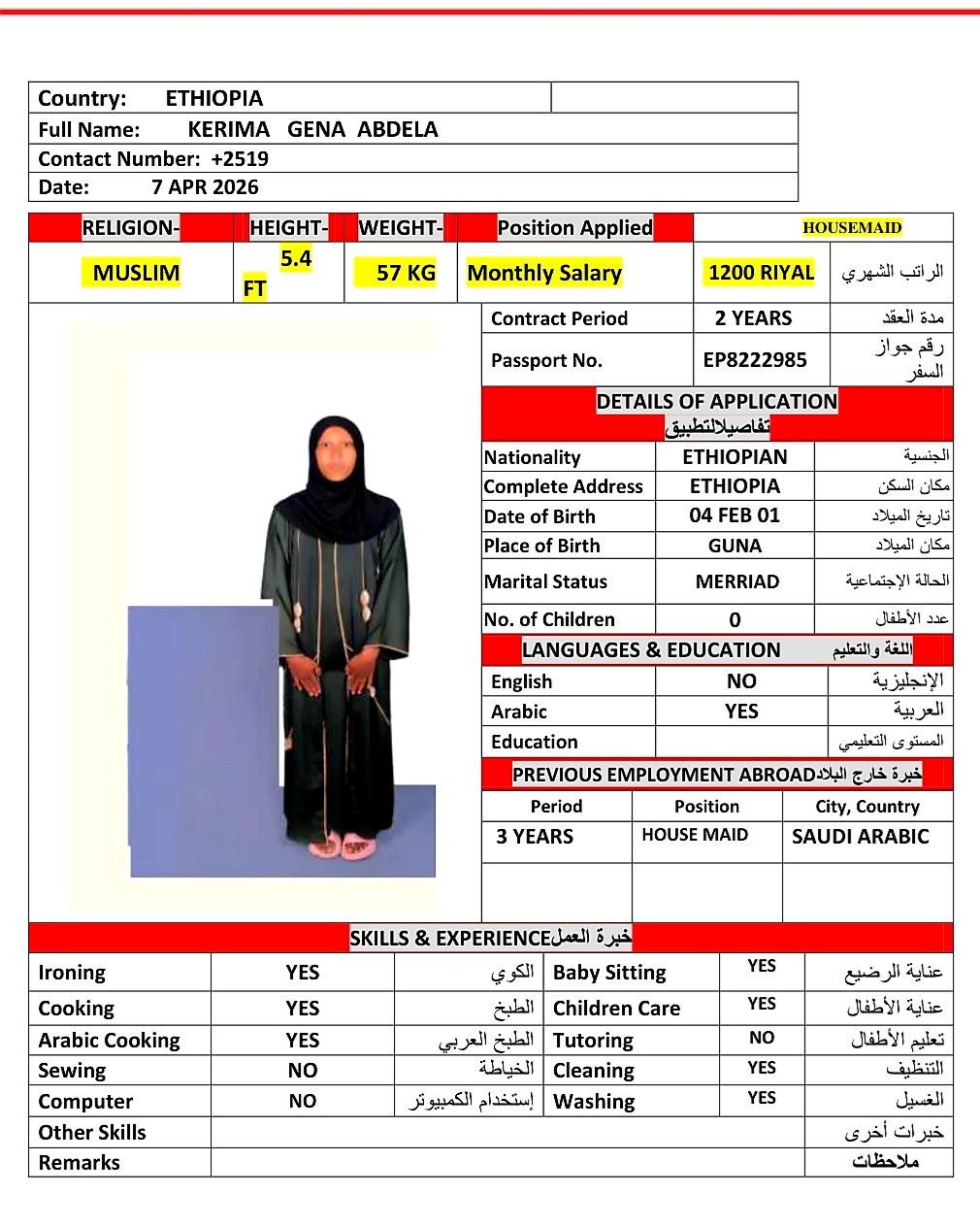 موقع الخدم