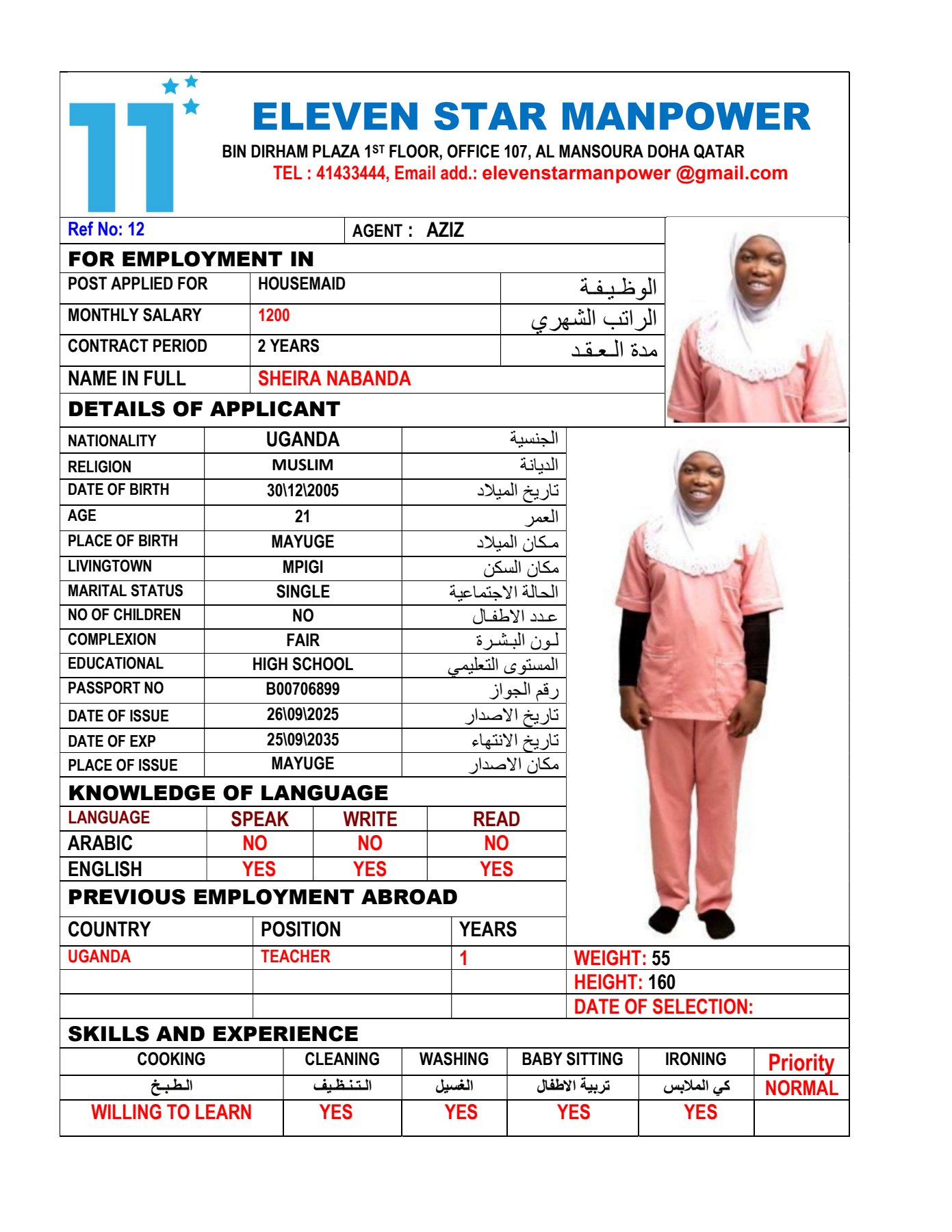 موقع الخدم