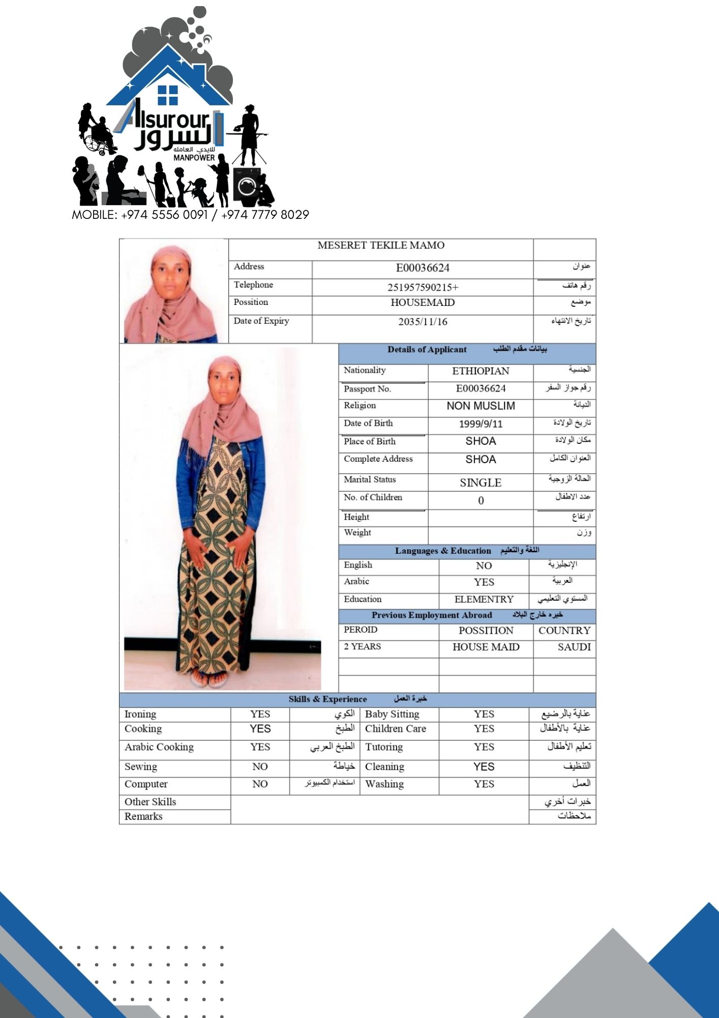 موقع الخدم
