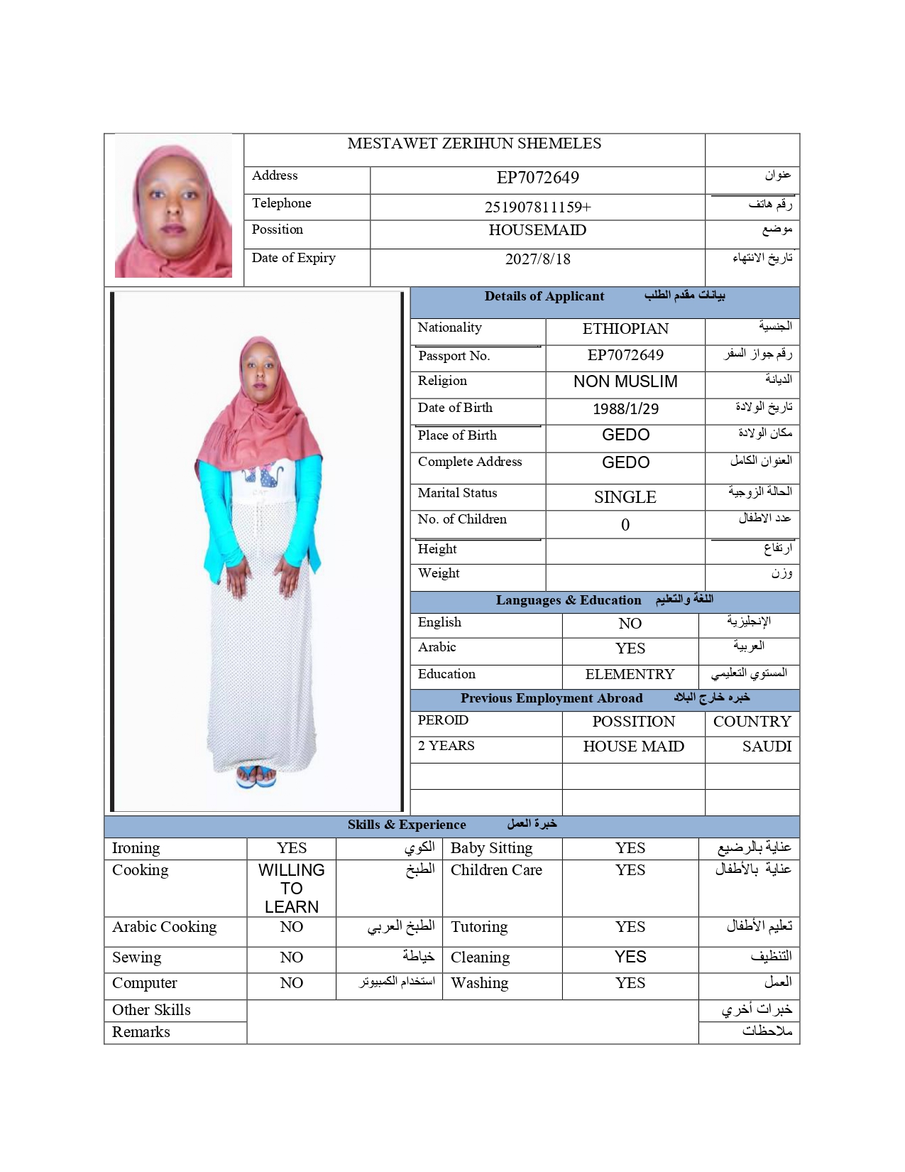 موقع الخدم