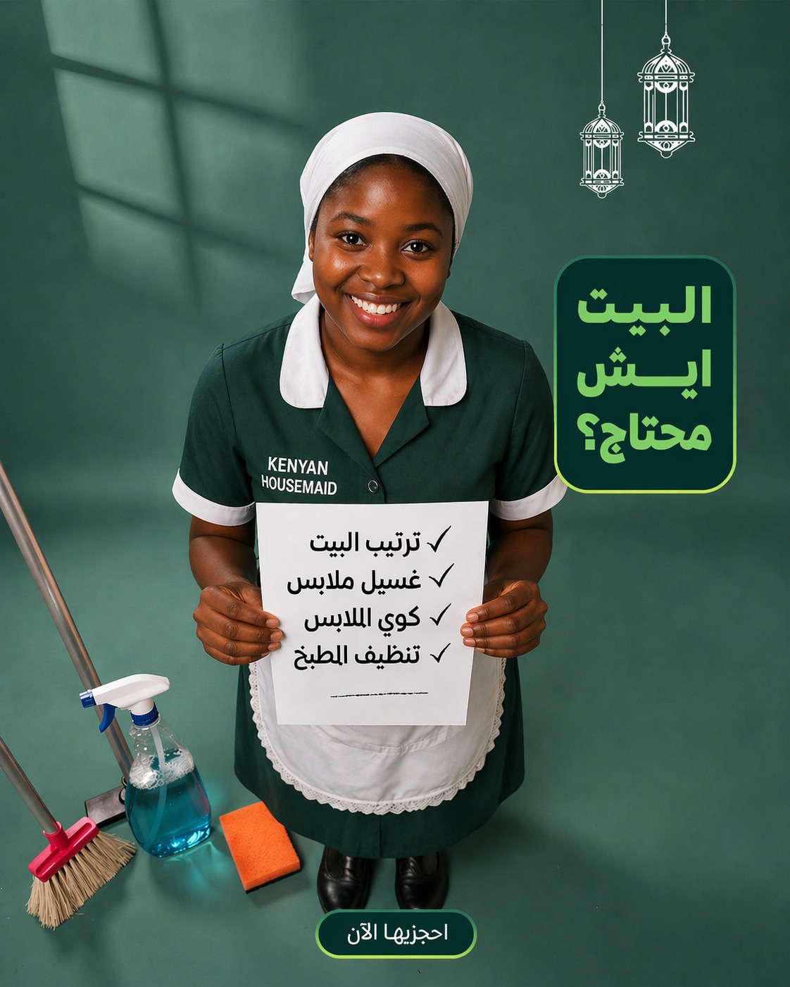 موقع الخدم