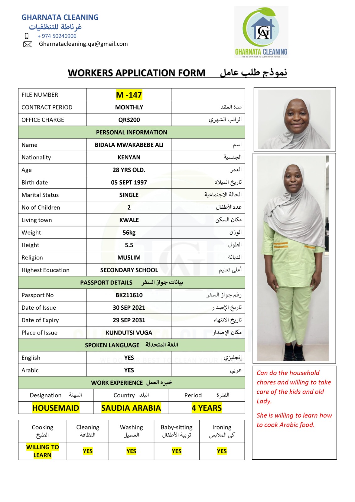 موقع الخدم