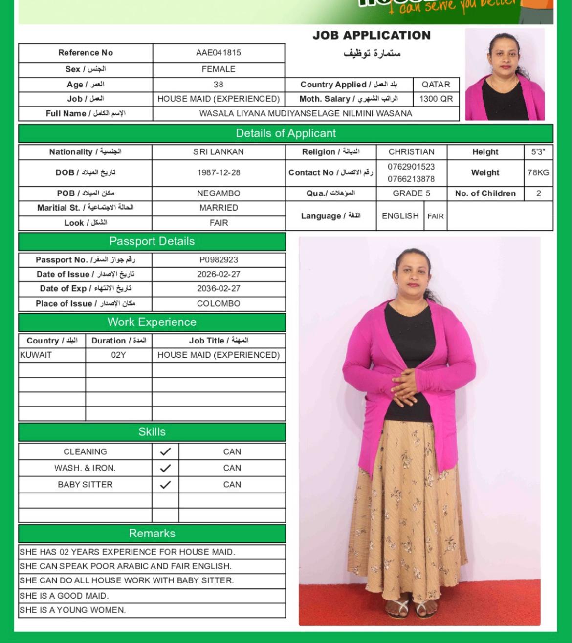 موقع الخدم