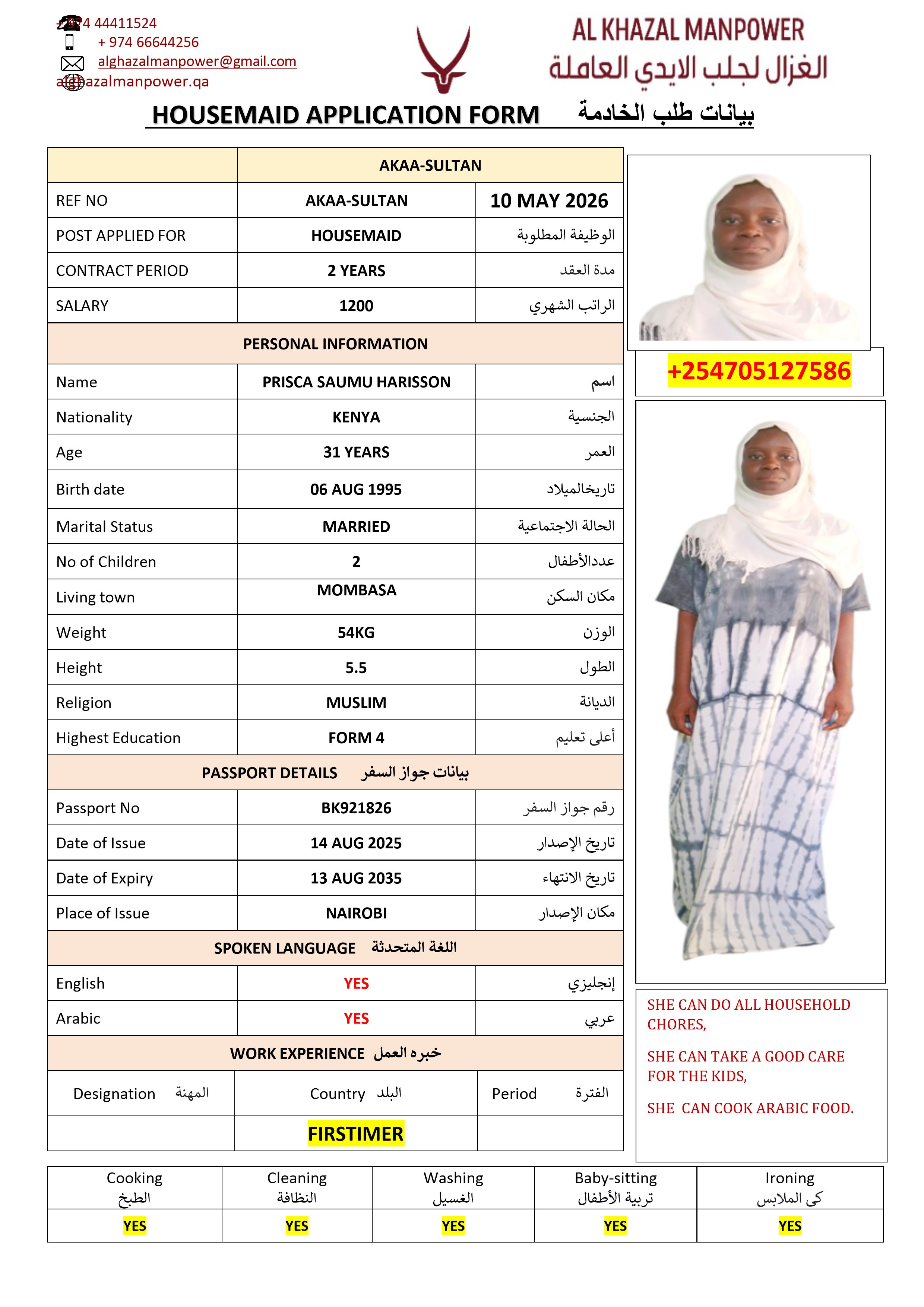 موقع الخدم