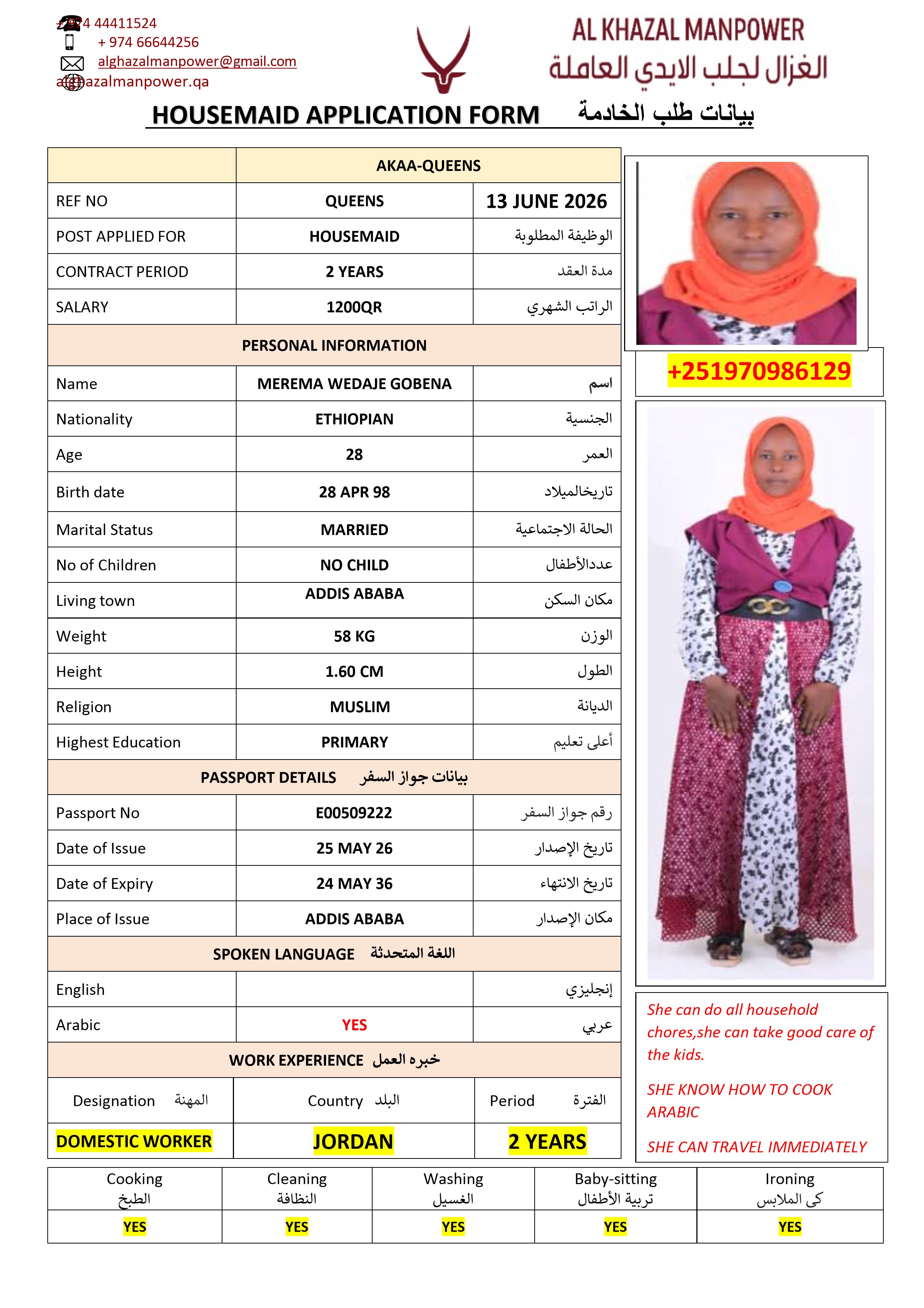 موقع الخدم