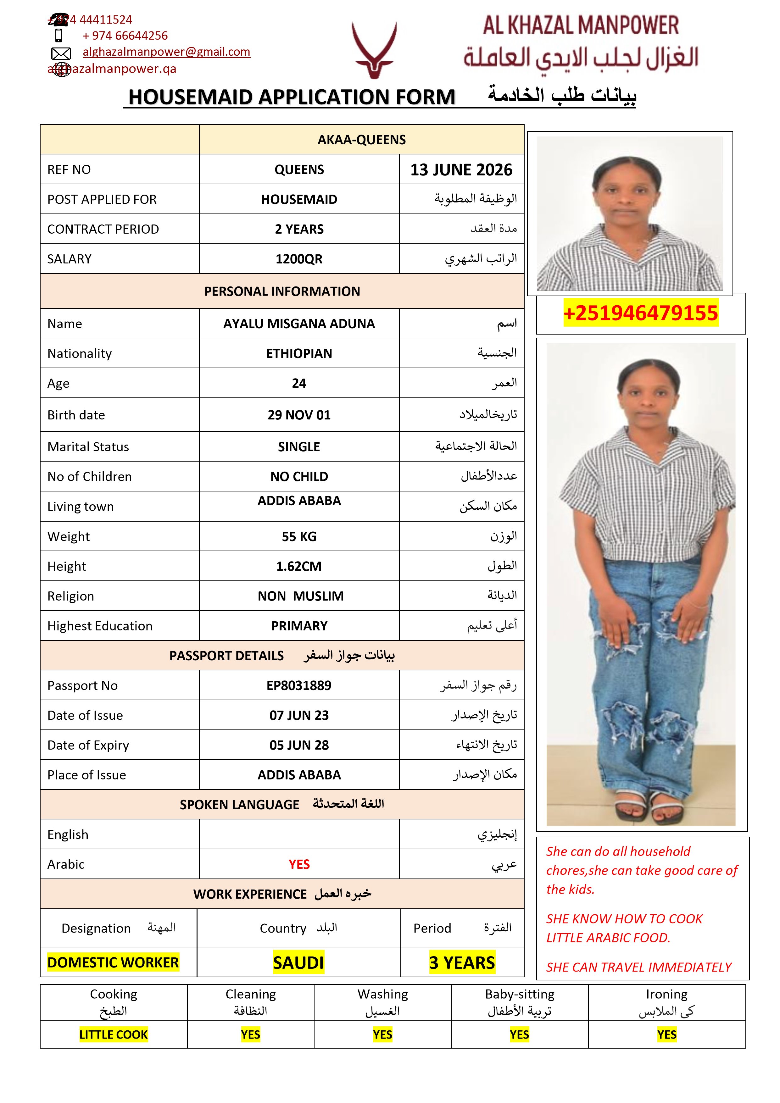 موقع الخدم