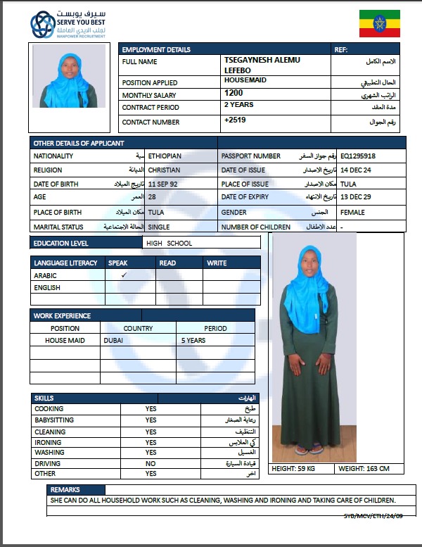 موقع الخدم