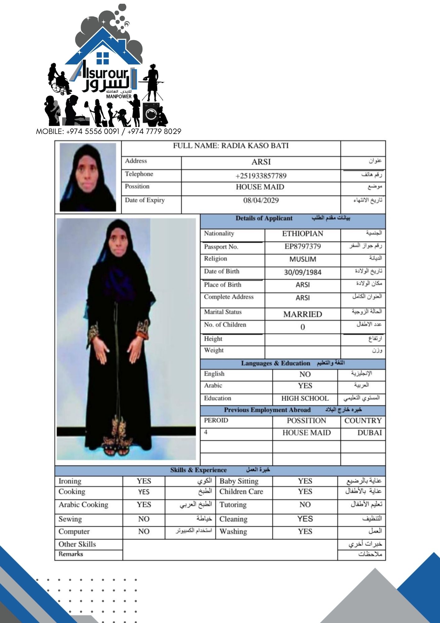 موقع الخدم