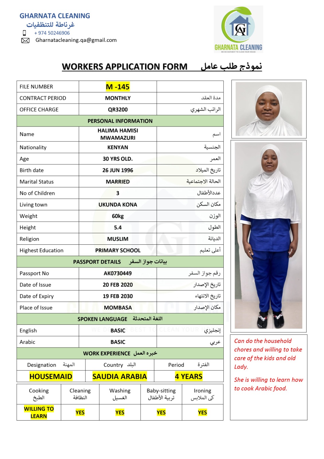 موقع الخدم