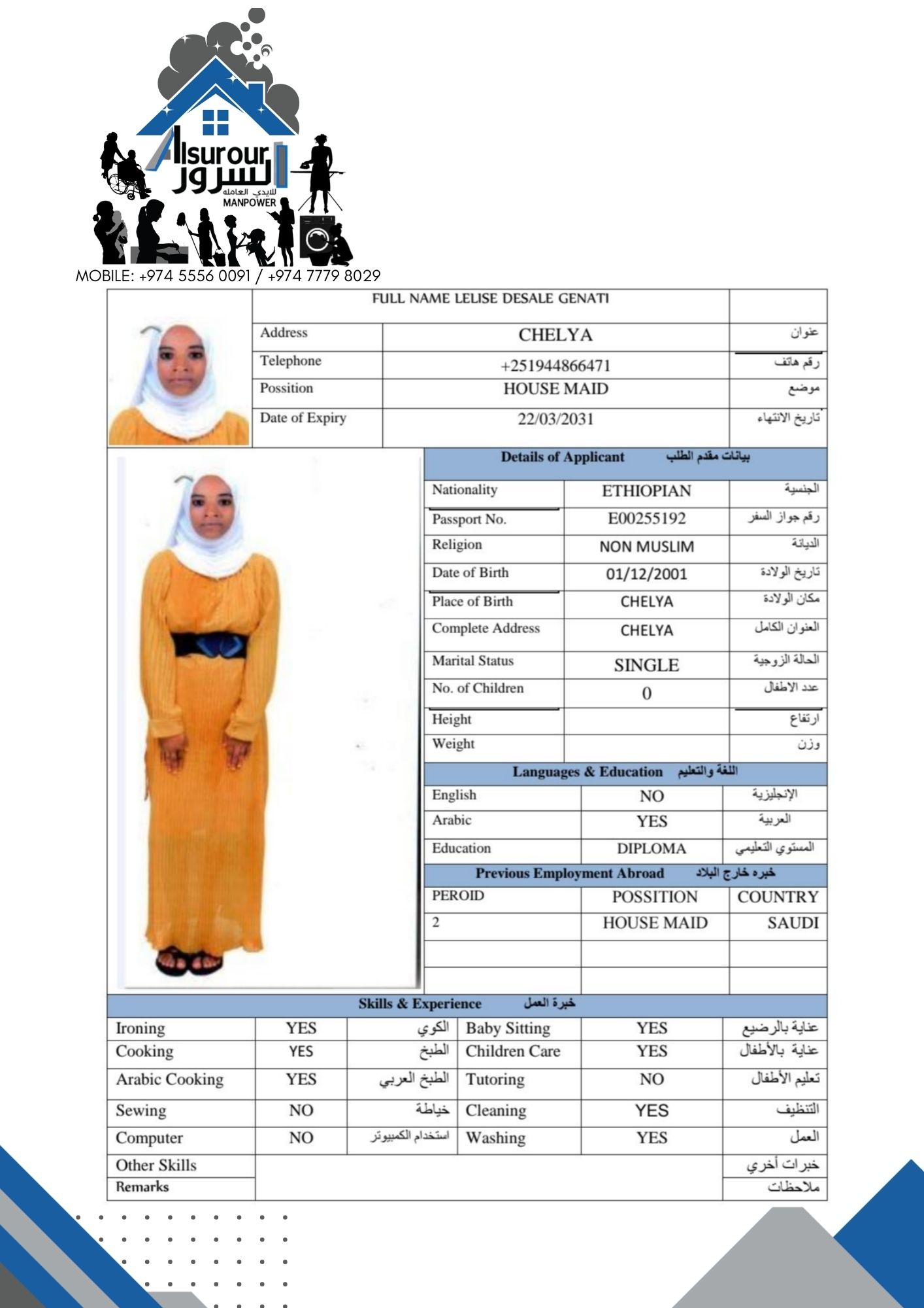 موقع الخدم
