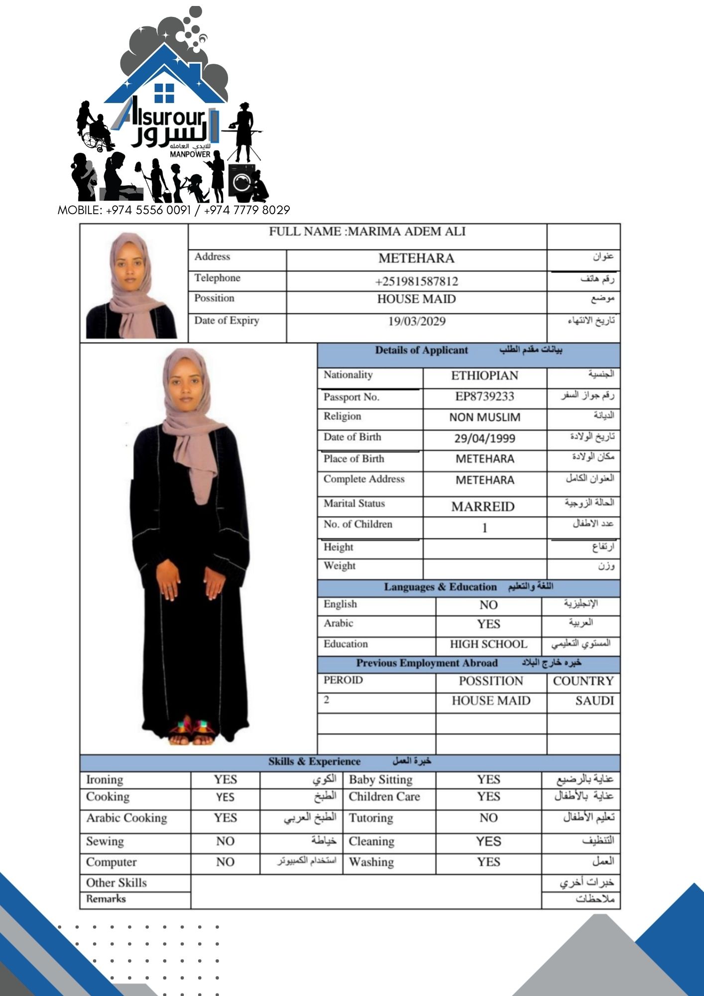 موقع الخدم