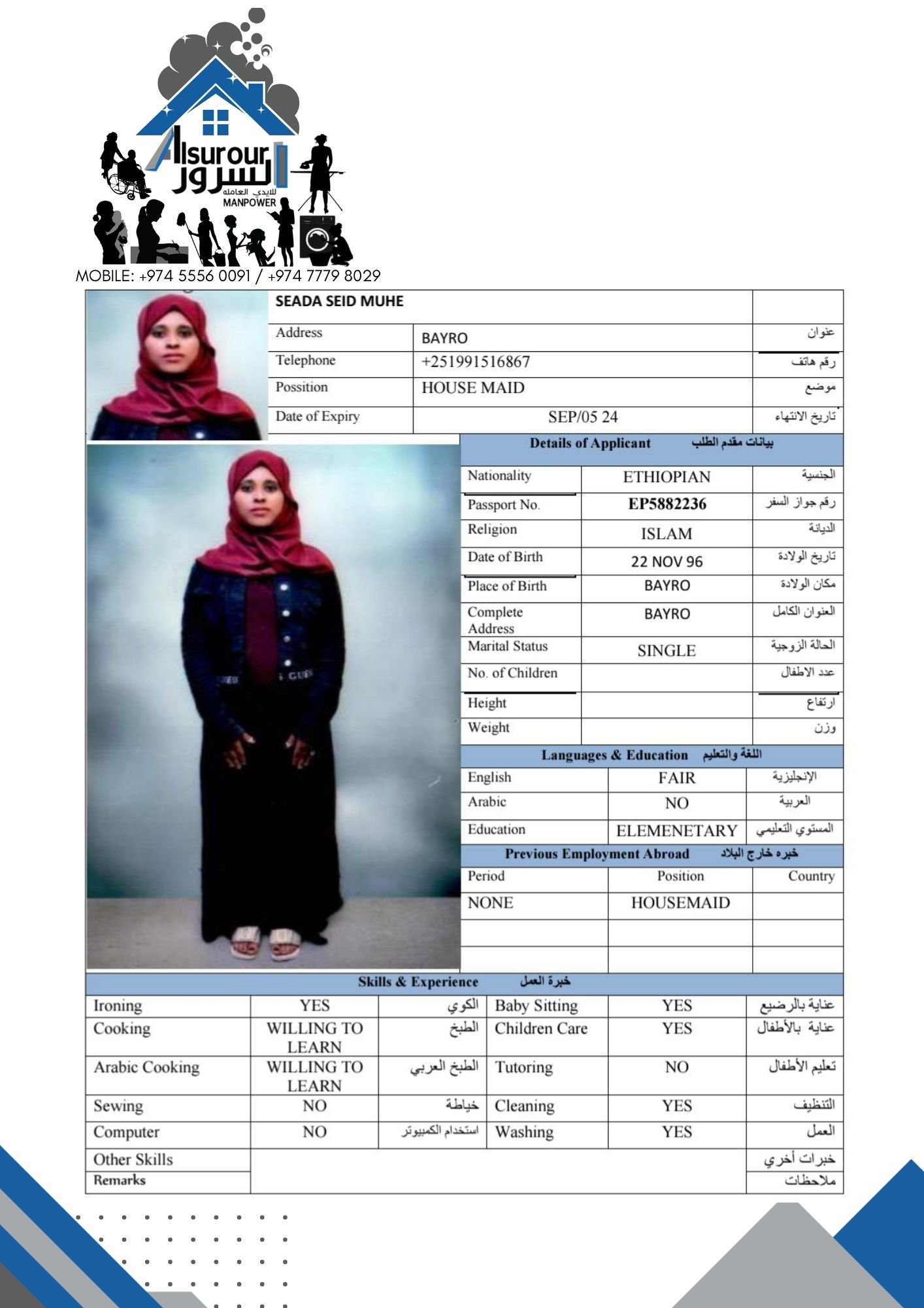 موقع الخدم