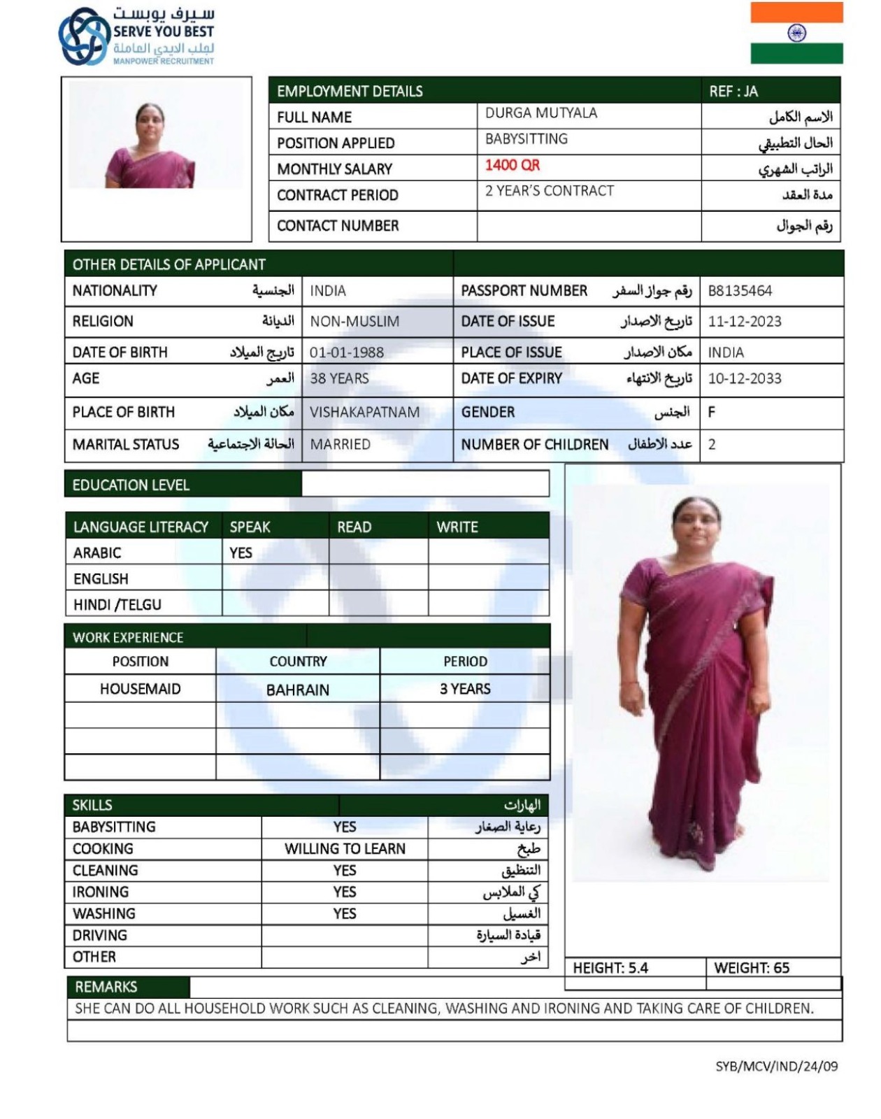 موقع الخدم