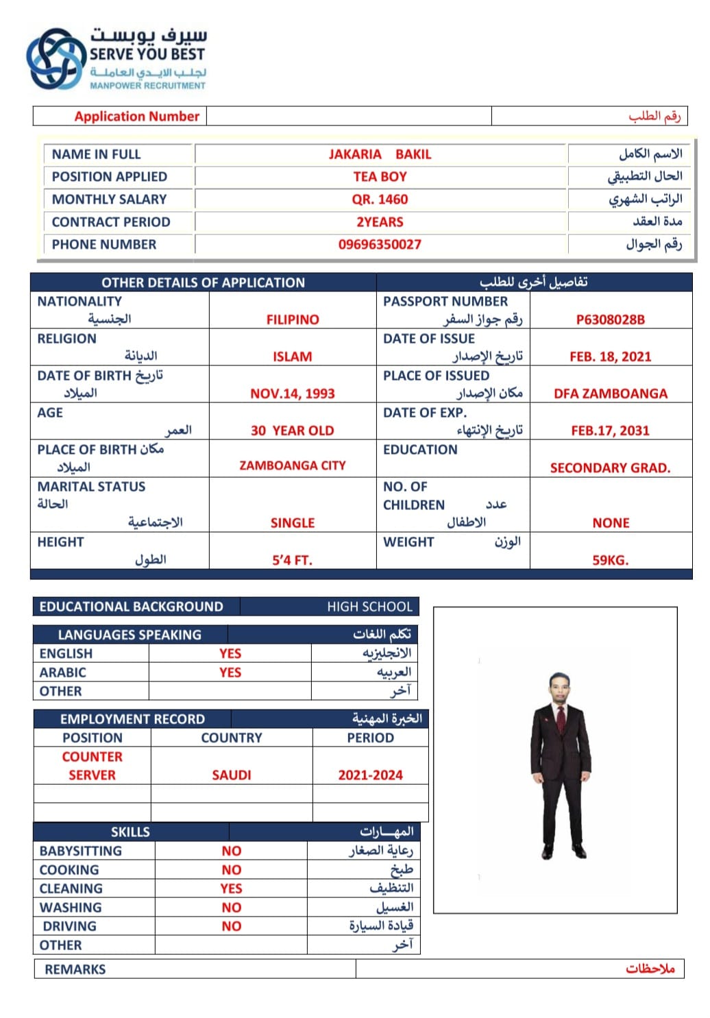 موقع الخدم