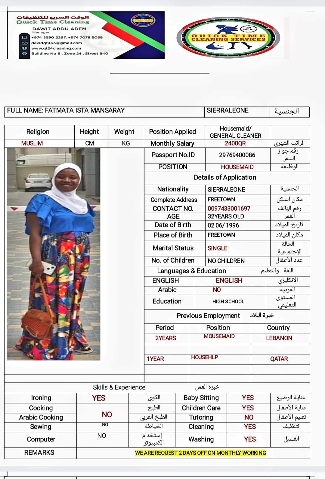 موقع الخدم