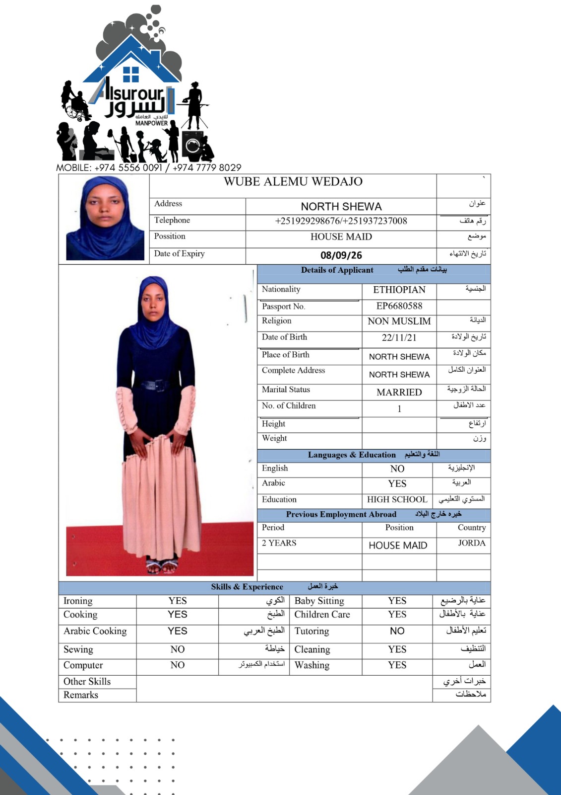 موقع الخدم