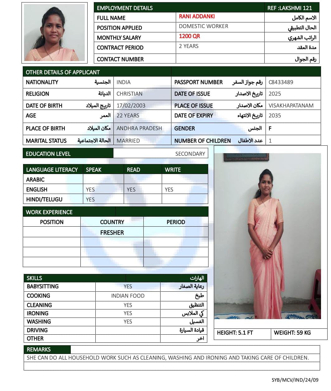 موقع الخدم