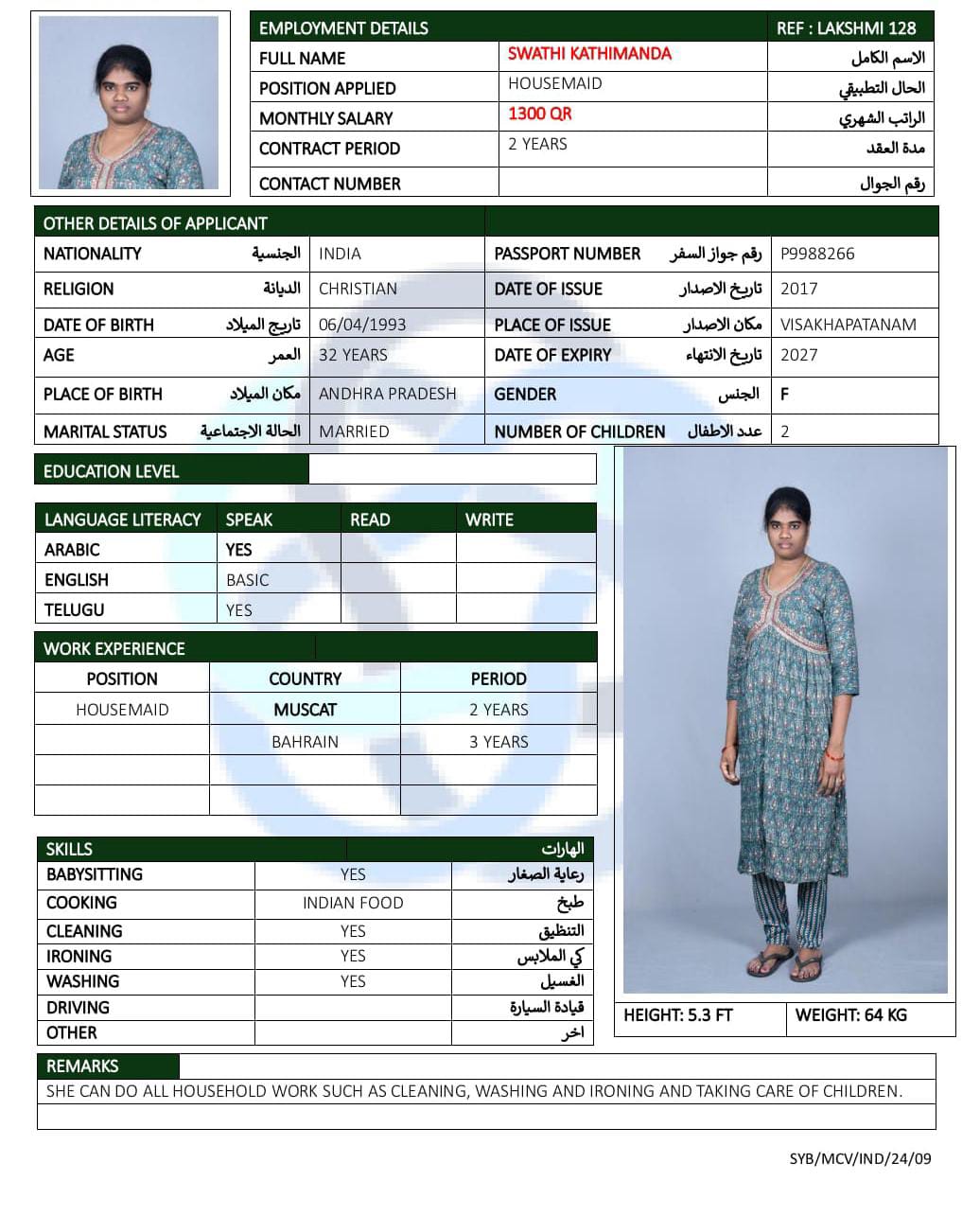 موقع الخدم
