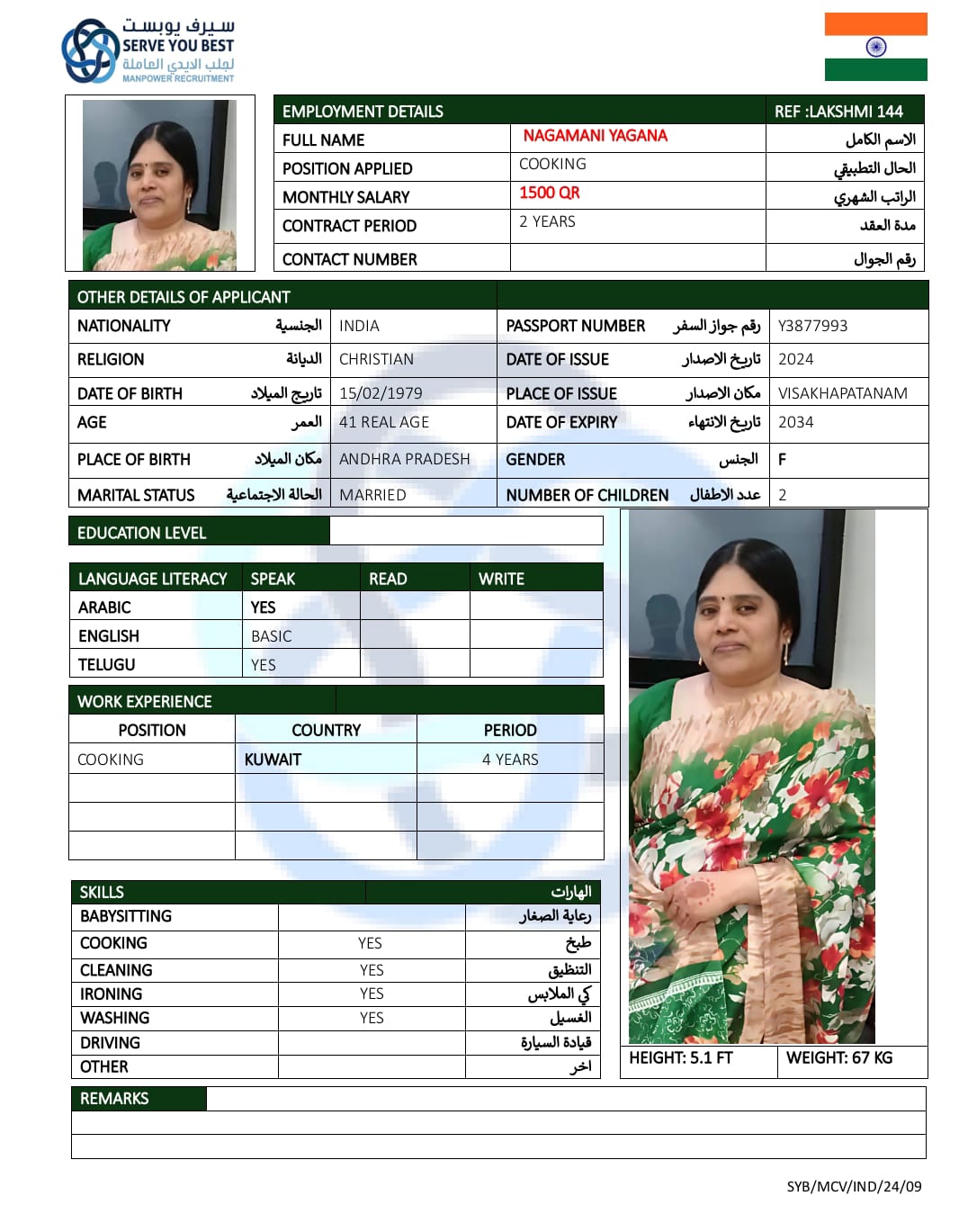 موقع الخدم