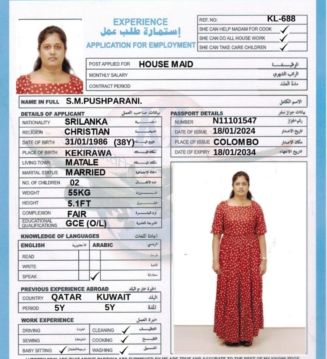 موقع الخدم