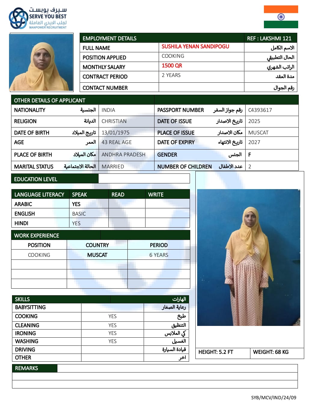 موقع الخدم
