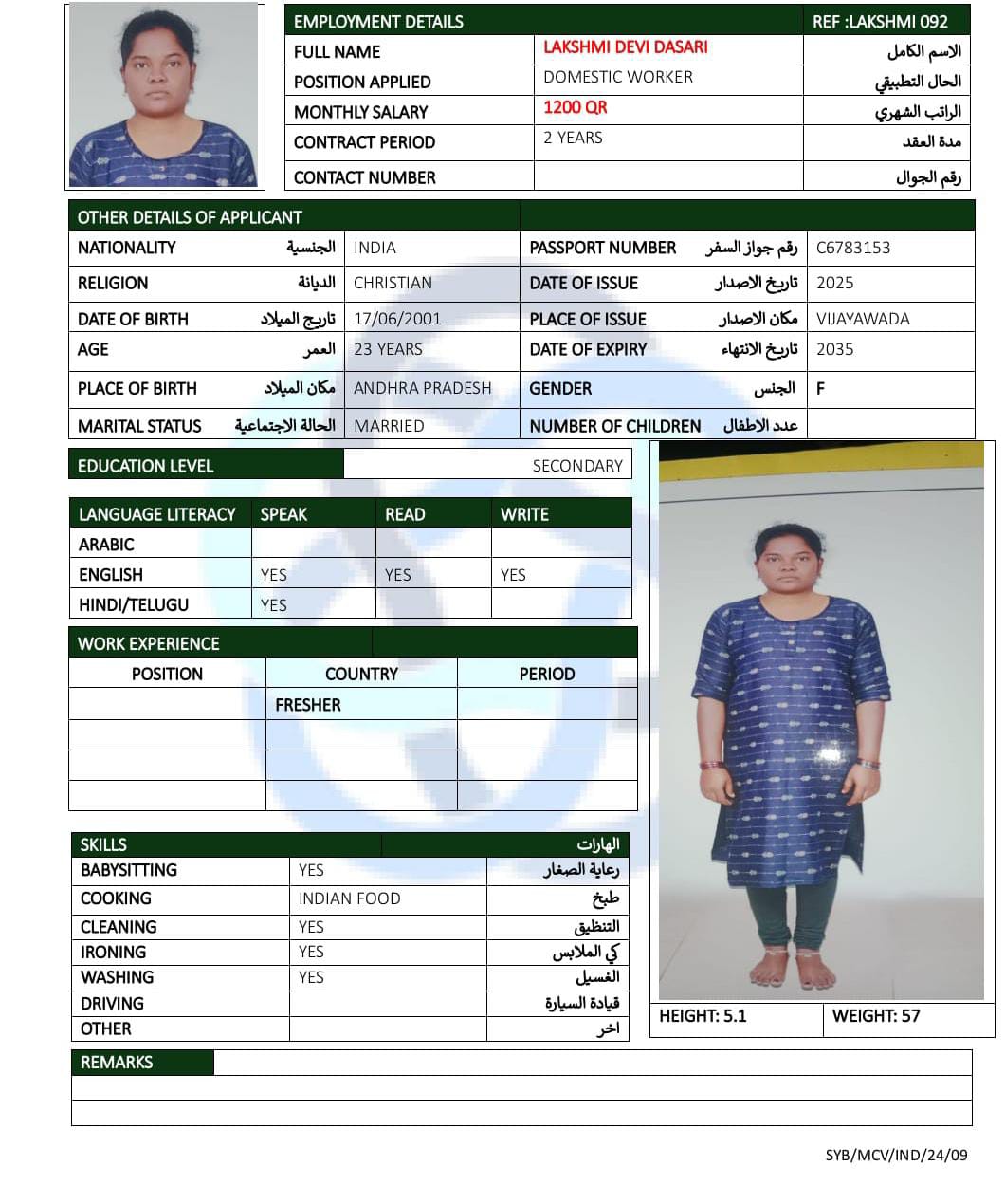 موقع الخدم