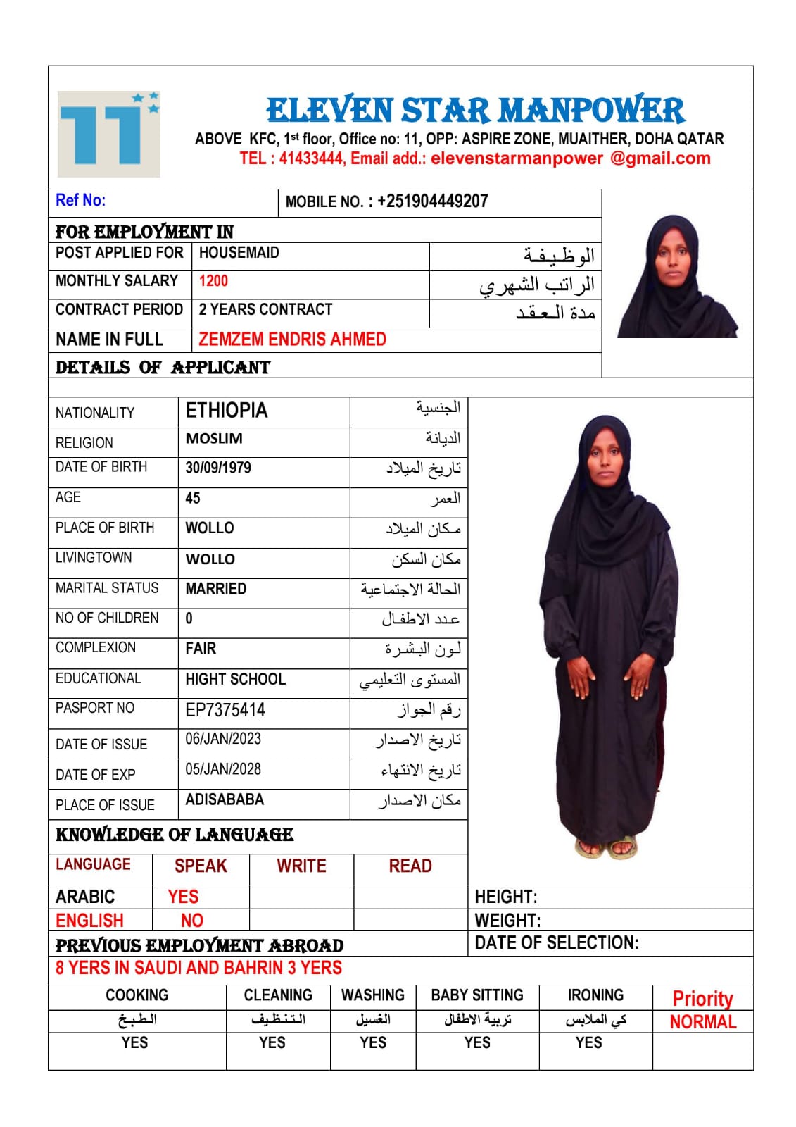 موقع الخدم