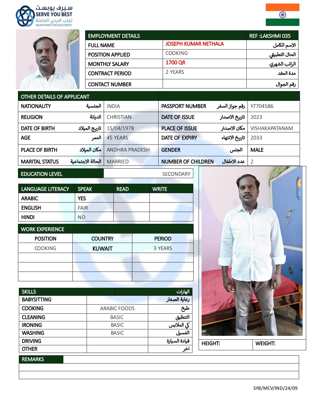 موقع الخدم
