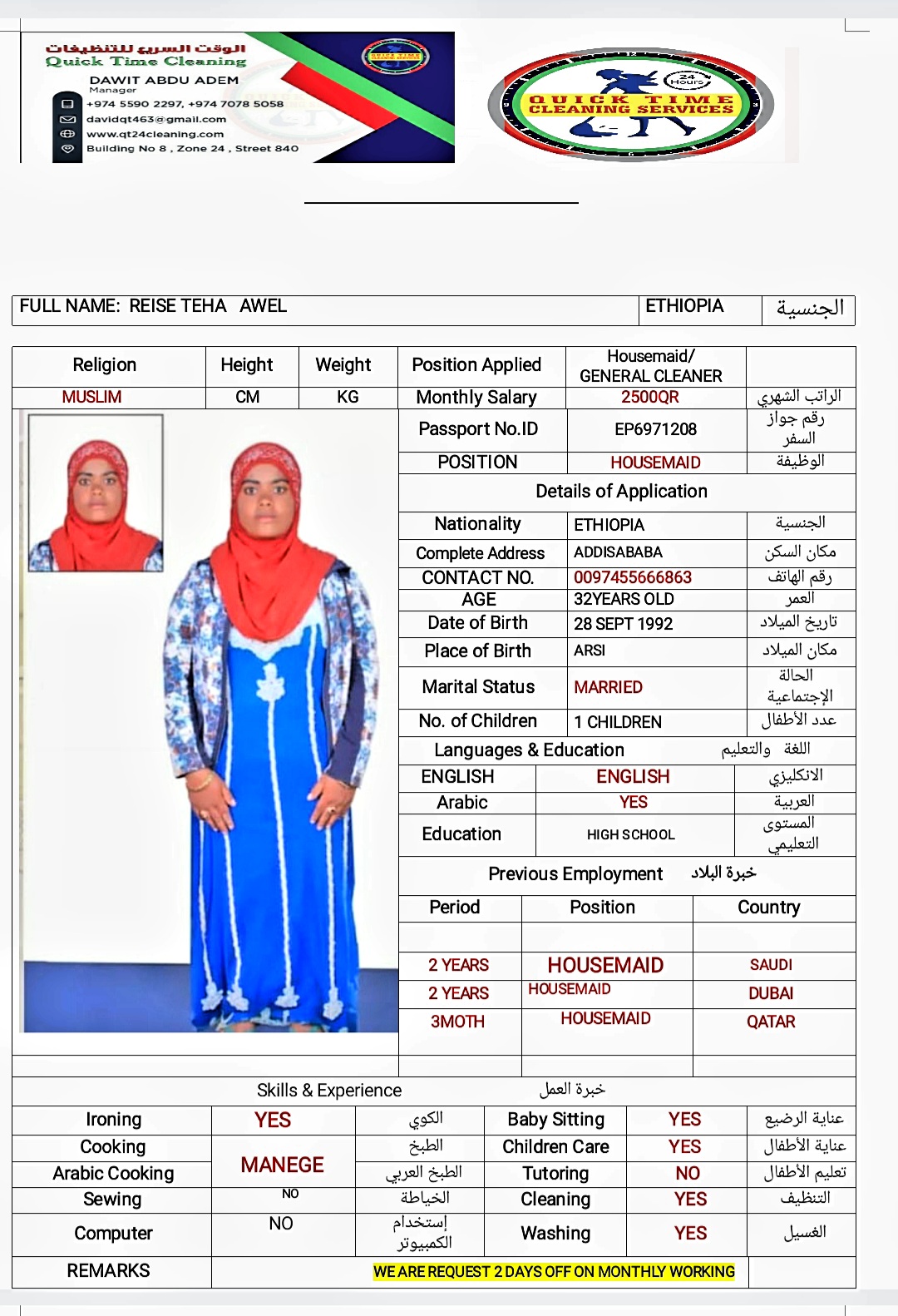 موقع الخدم