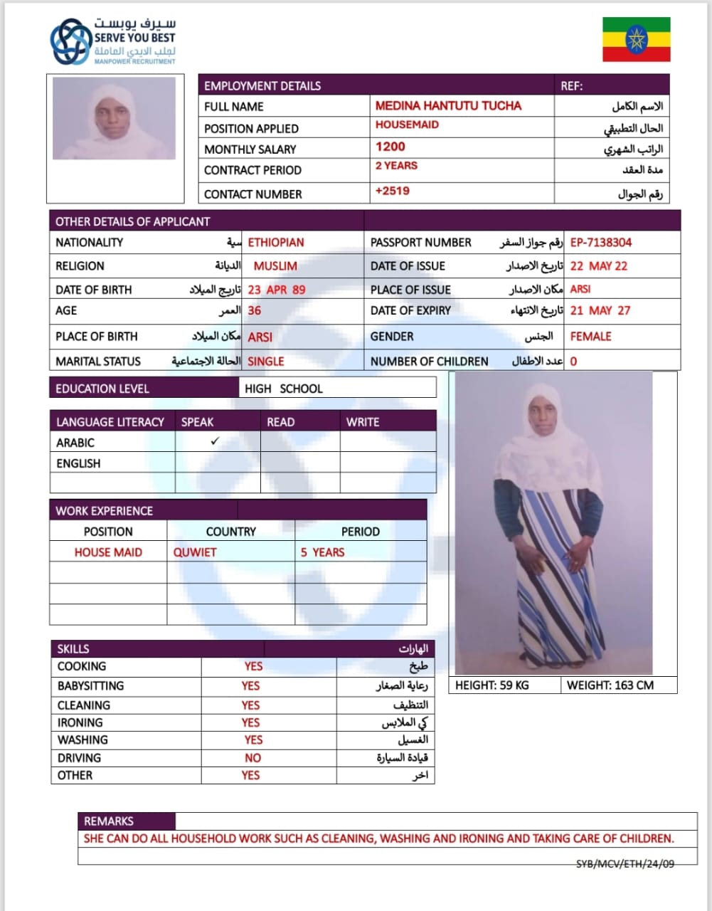موقع الخدم