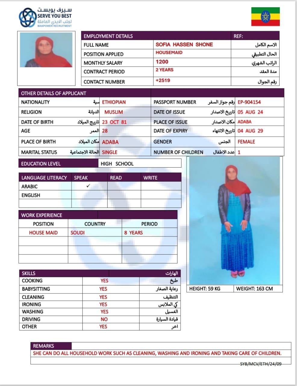 موقع الخدم