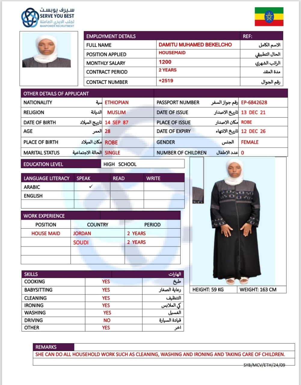 موقع الخدم