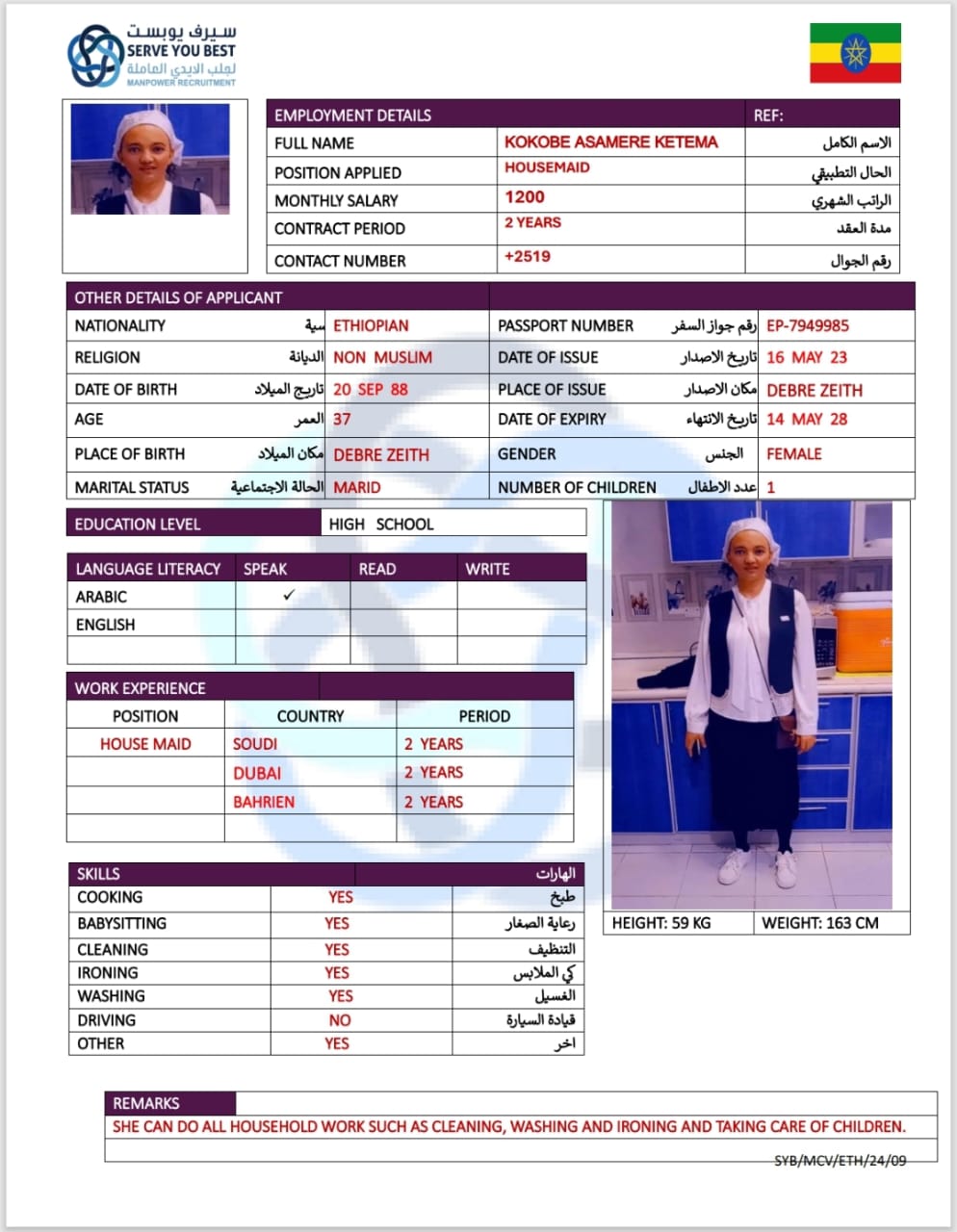 موقع الخدم