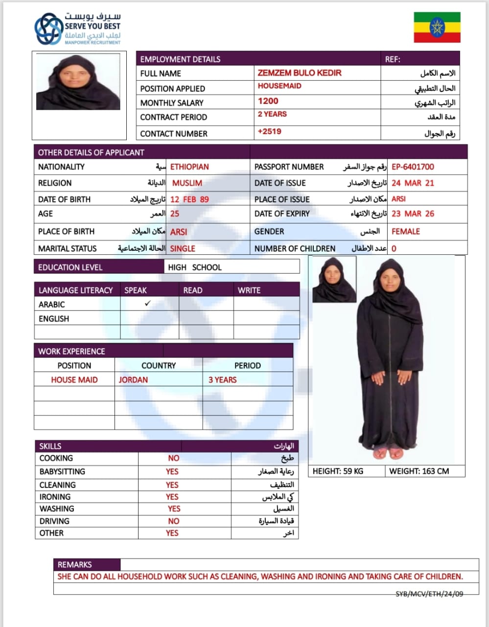 موقع الخدم