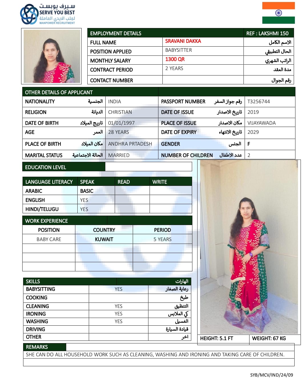 موقع الخدم
