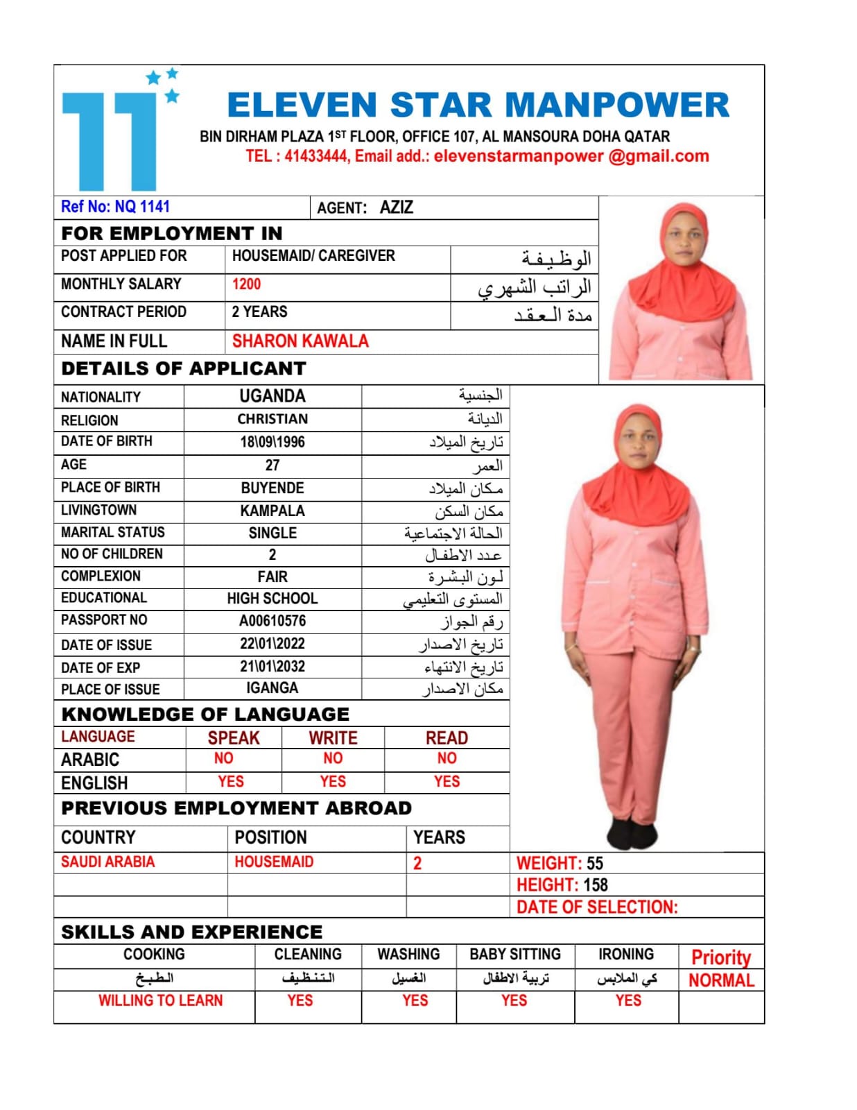 موقع الخدم