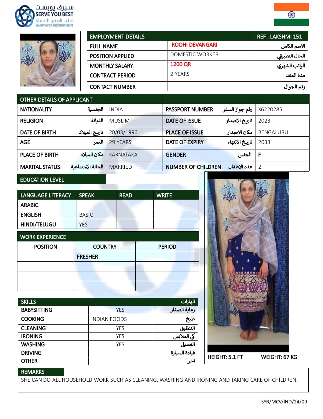 موقع الخدم