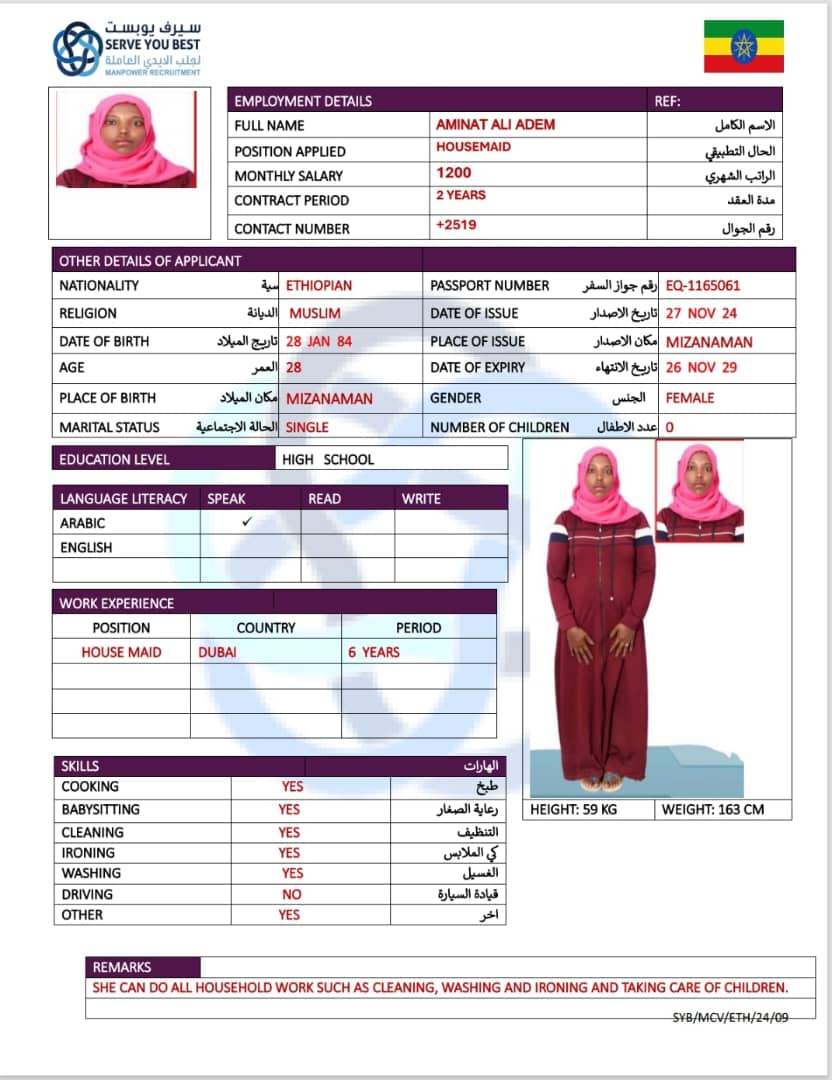 موقع الخدم