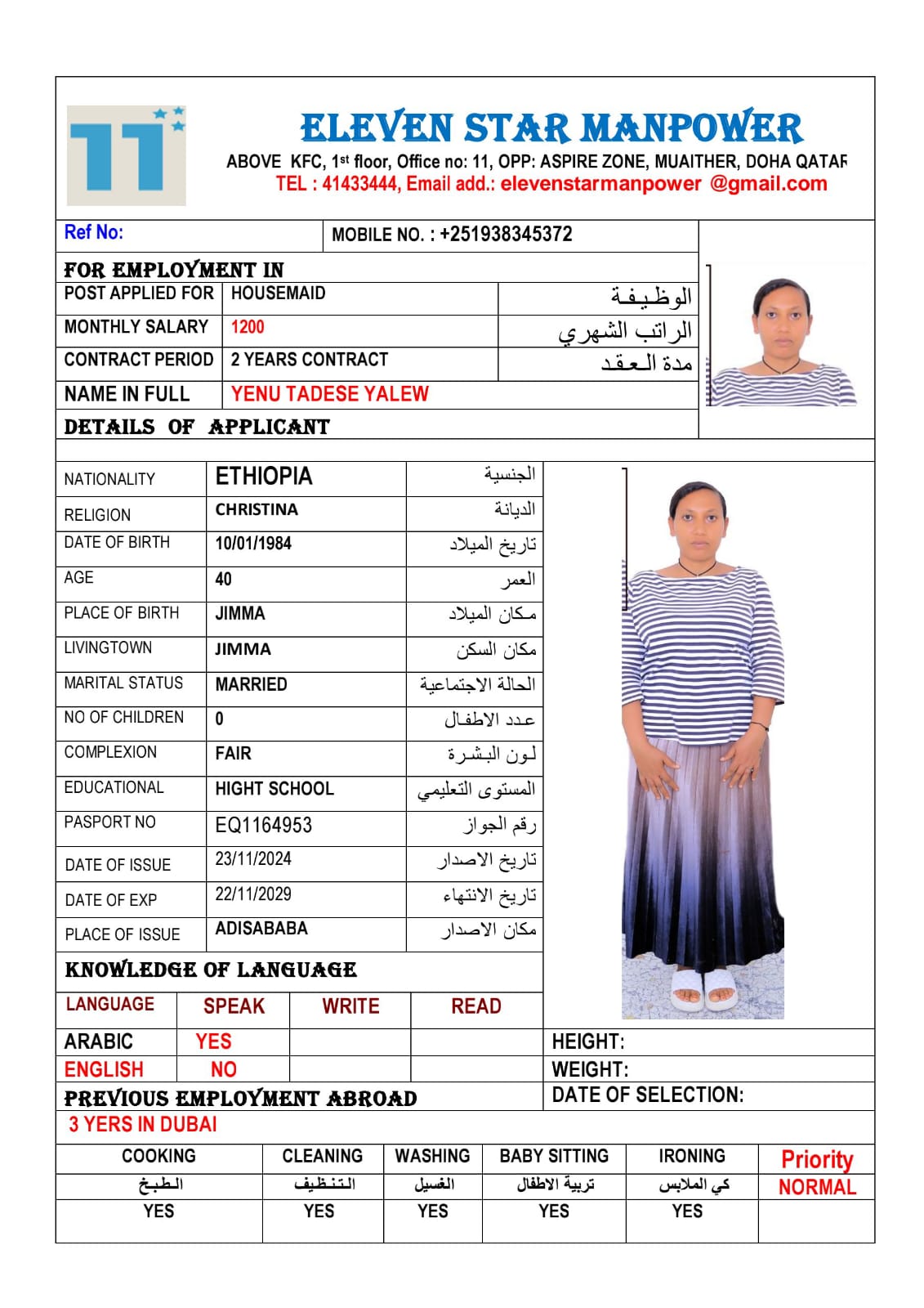 موقع الخدم