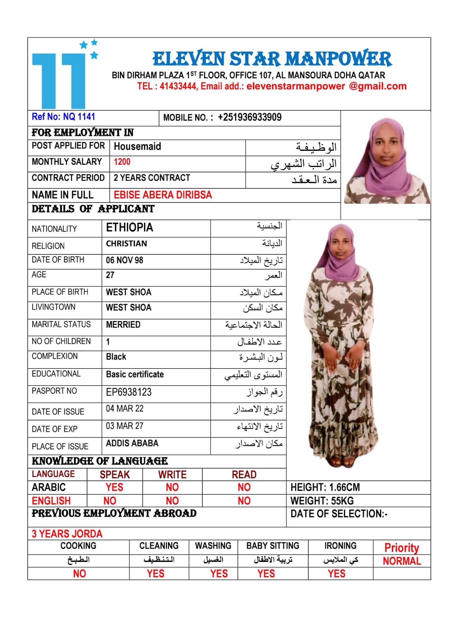 موقع الخدم