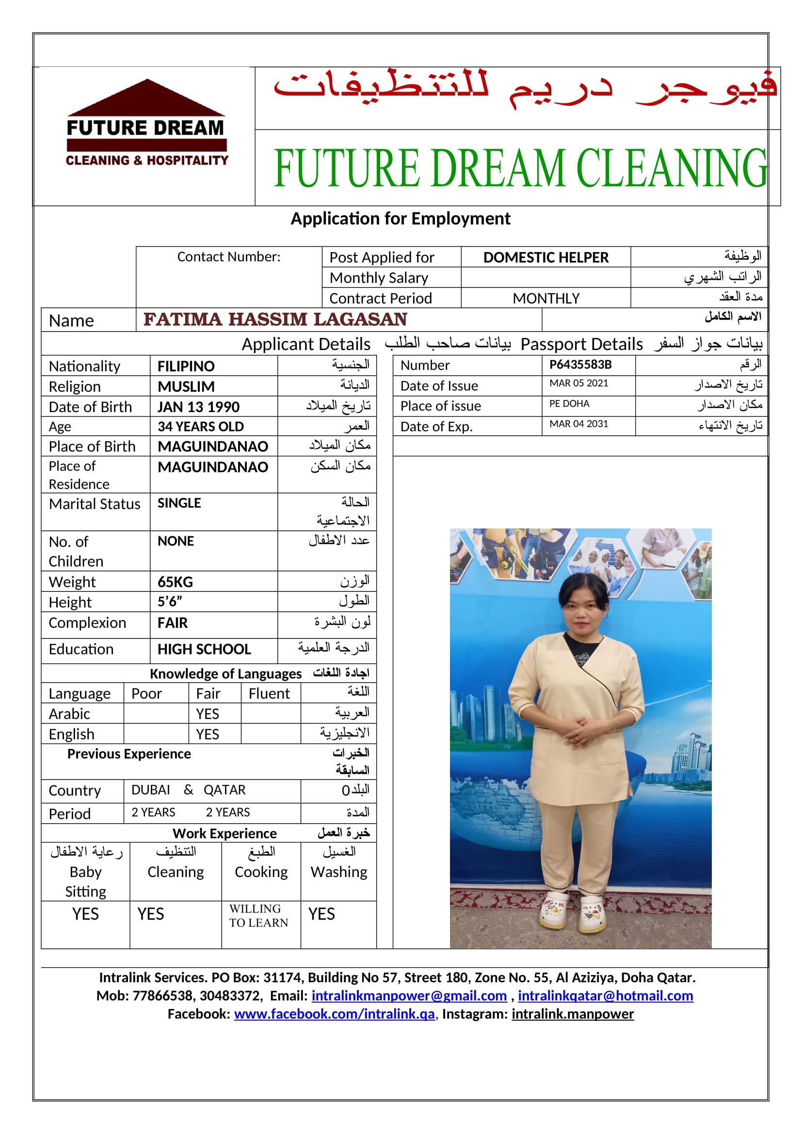 موقع الخدم