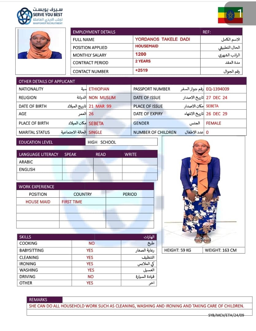 موقع الخدم