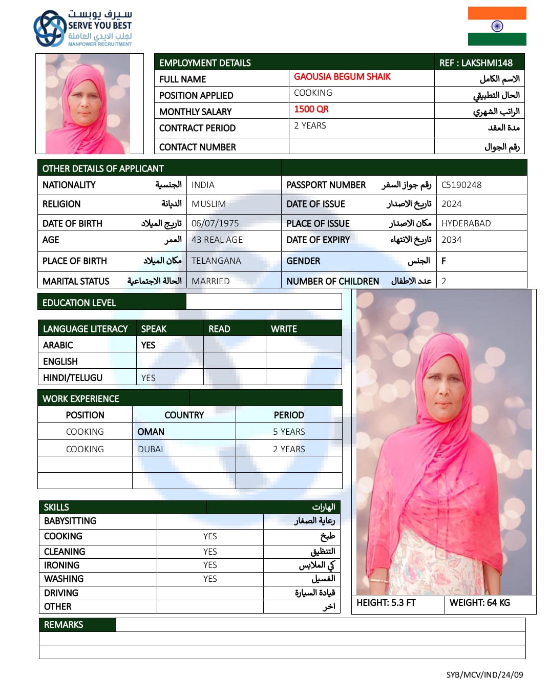 موقع الخدم