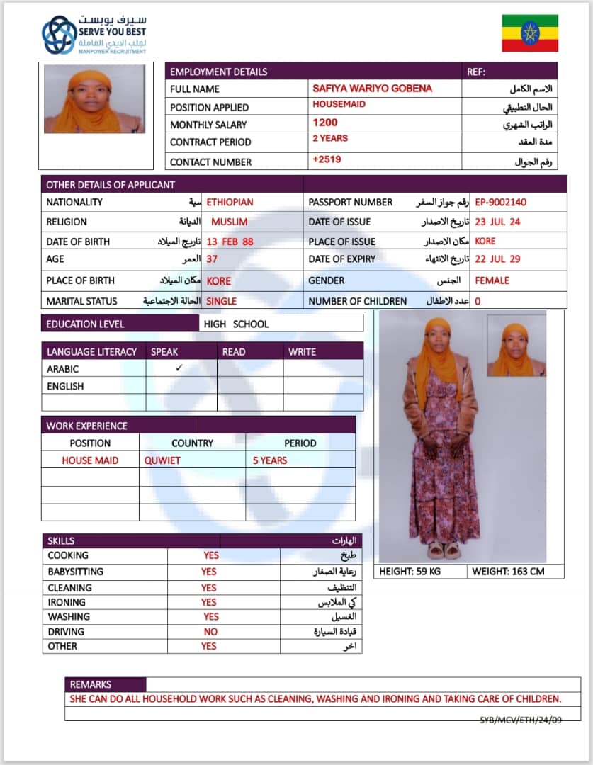 موقع الخدم