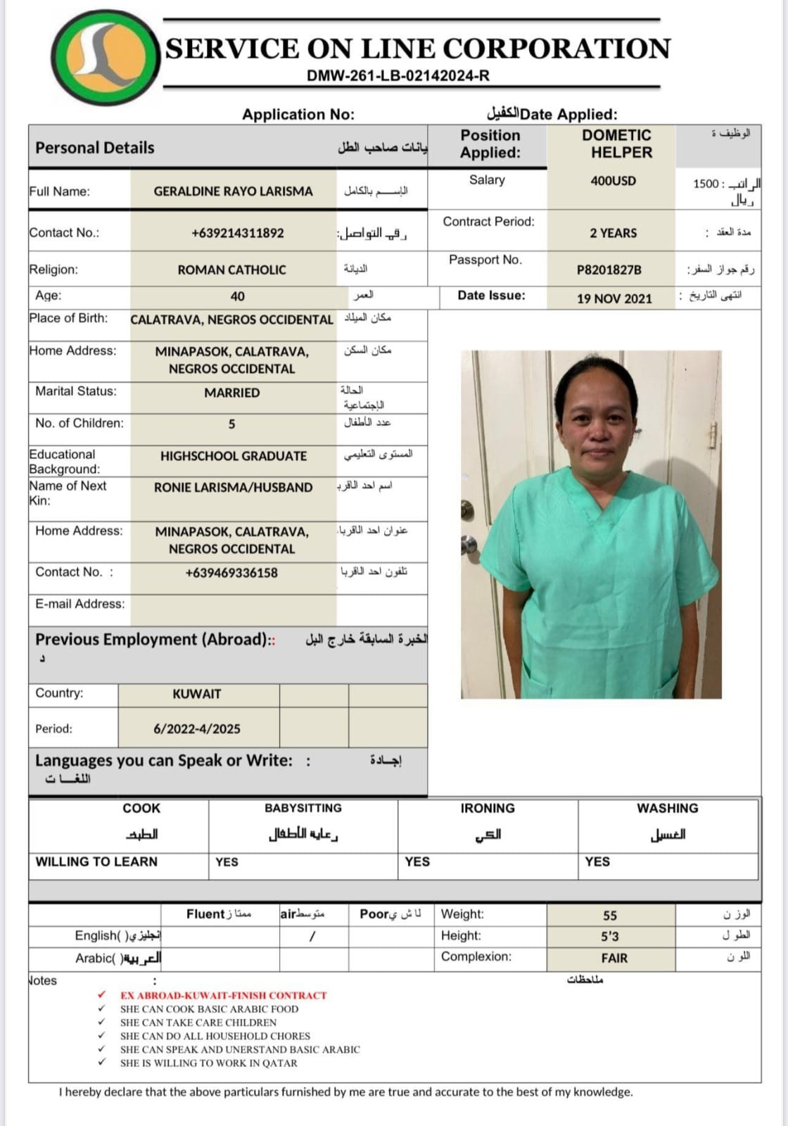 موقع الخدم